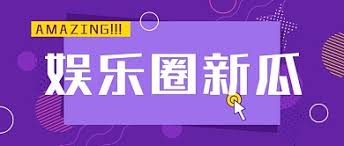 17爆料网-每天网曝吃瓜独家黑料,提供最新最热的娱乐黑料八卦和实时新闻