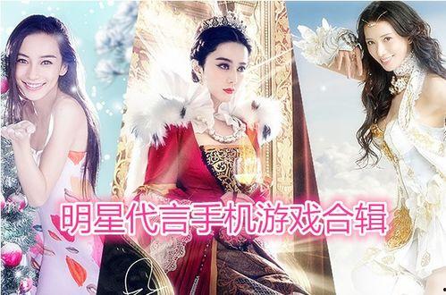 为什么明星都代言游戏,明星代言游戏背后的原因解析